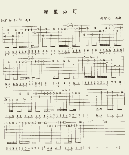 星星点灯-认证谱 吉他谱