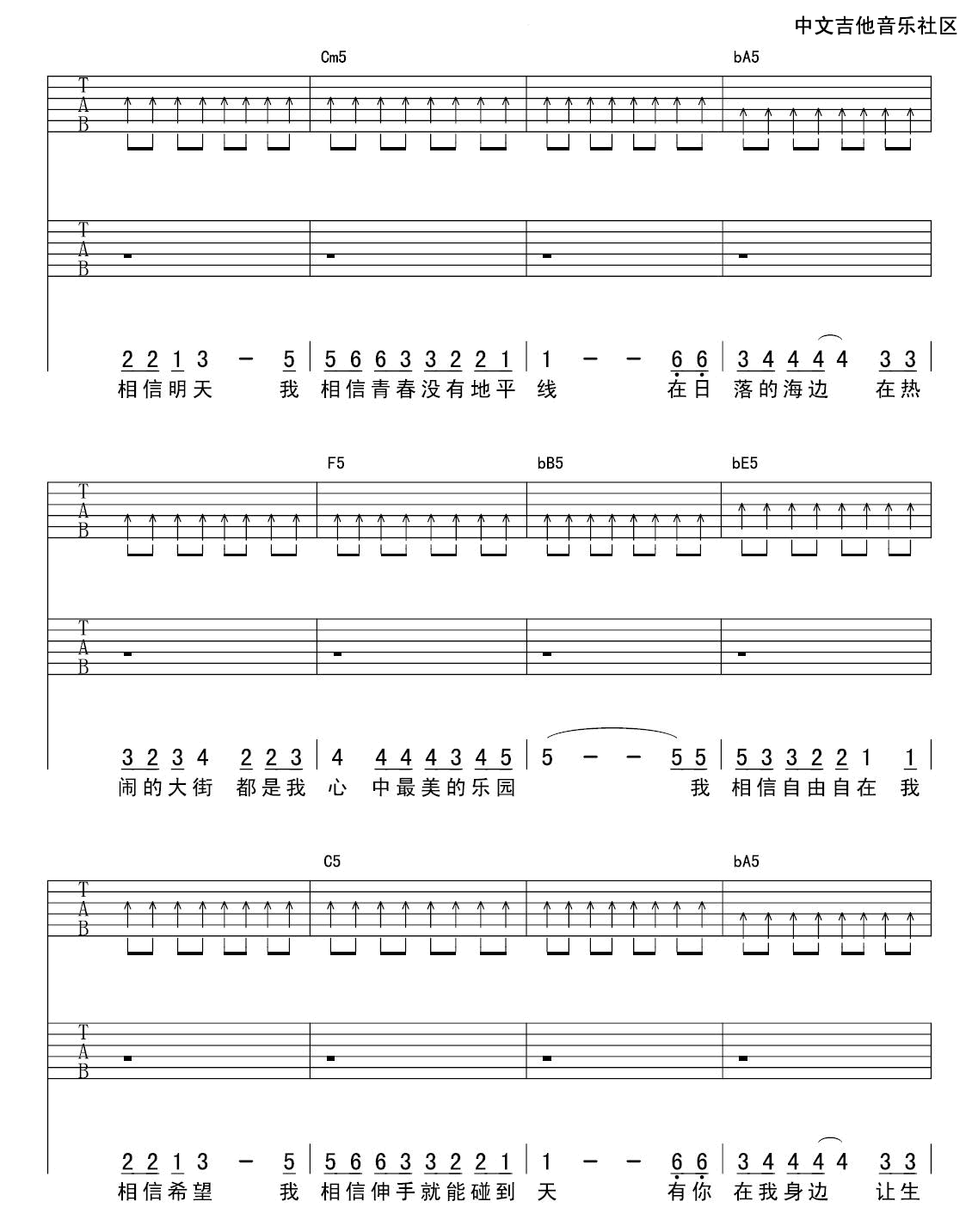 杨培安《我相信》吉他谱_《我相信》弹唱谱 吉他谱
