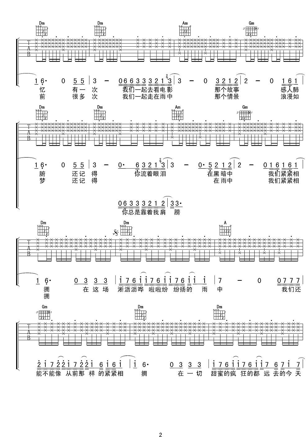 汪峰 在雨中吉他谱 男声版 吉他谱
