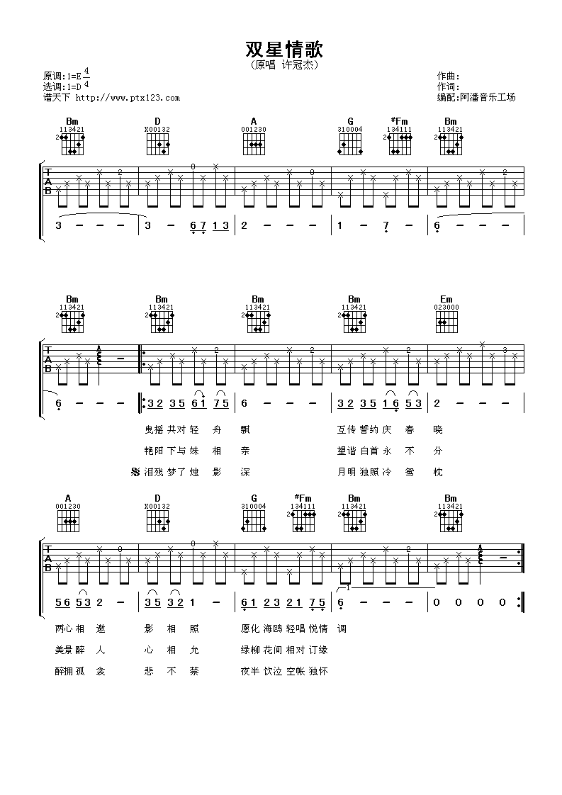 许冠杰 双星情歌 吉他谱