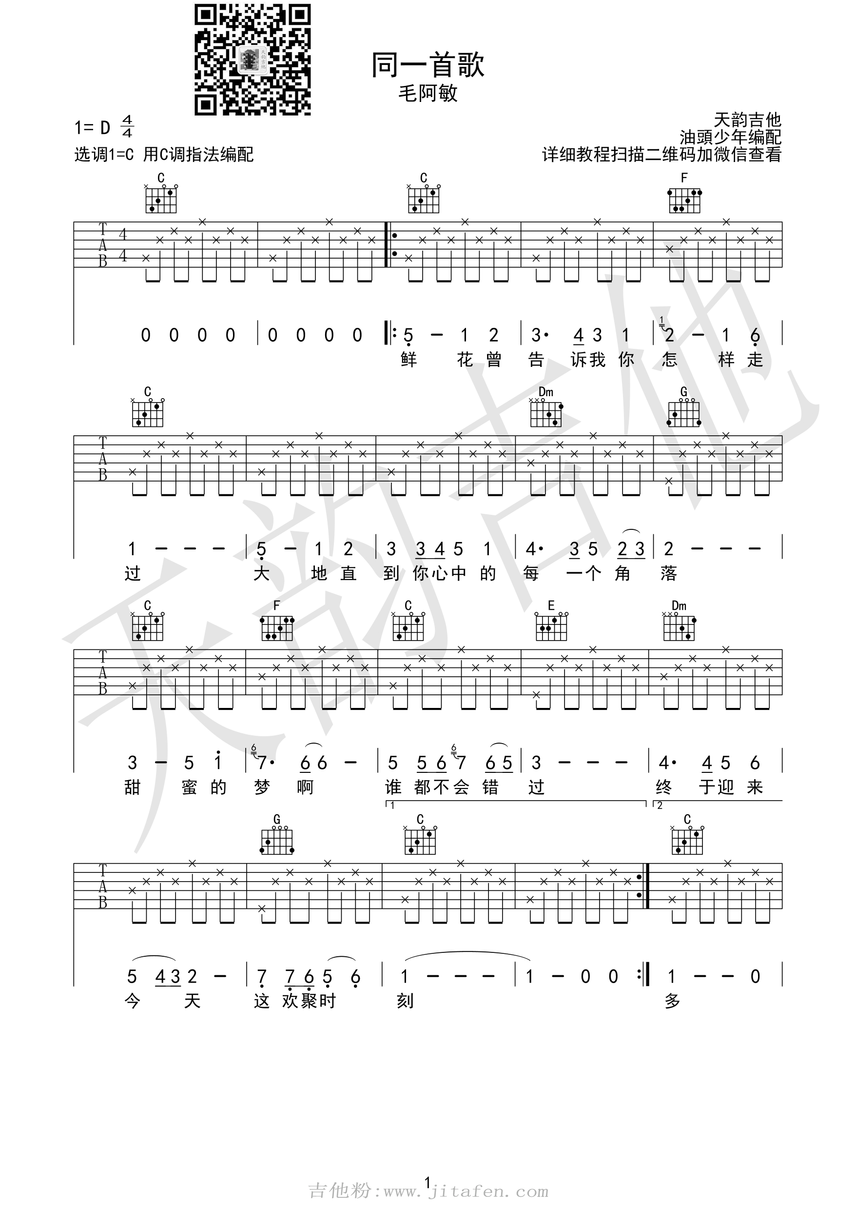 同一首歌吉他谱 毛阿敏 C调高清弹唱谱 吉他谱