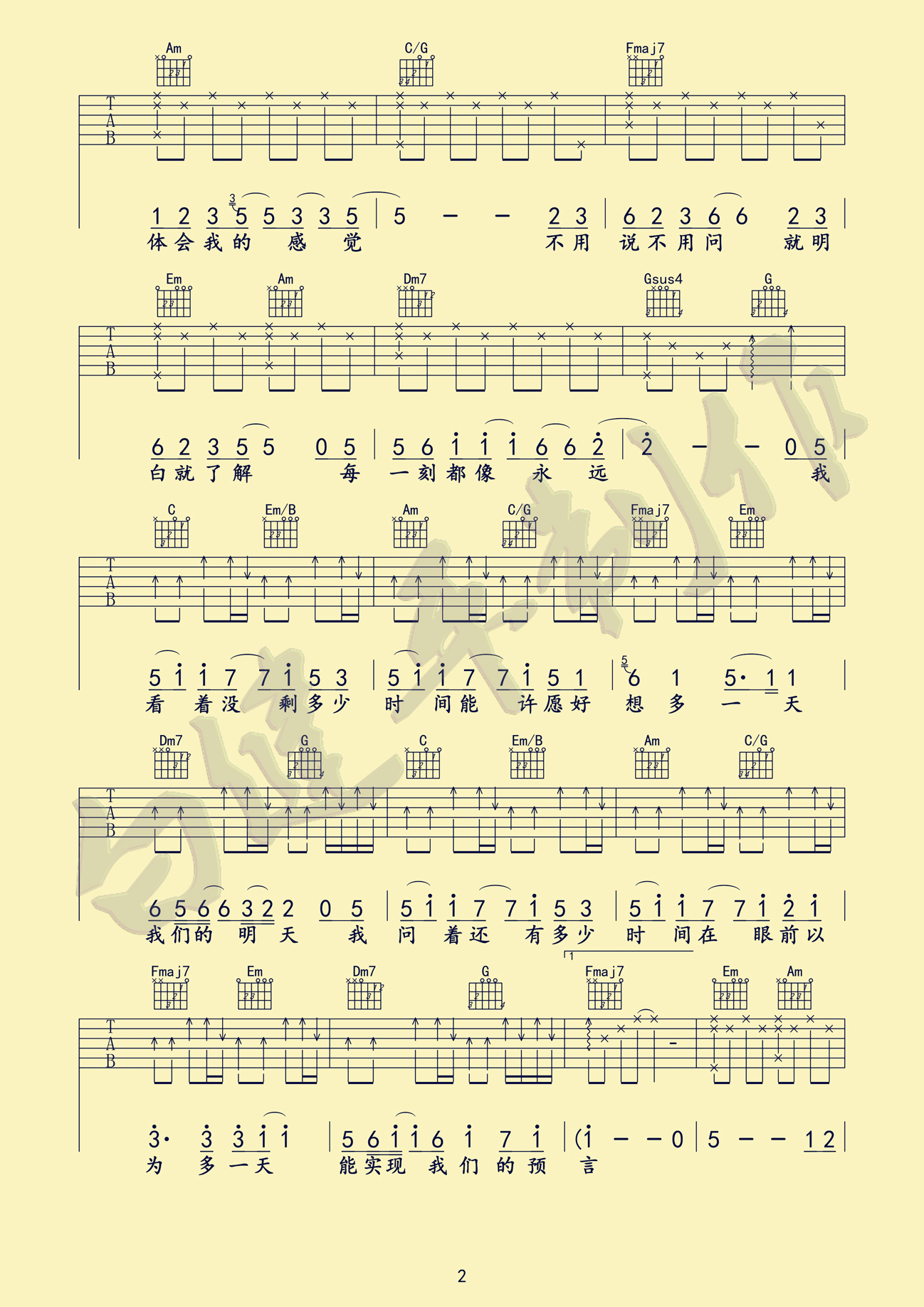 我们的明天吉他谱 C调高清版 鹿晗 吉他谱