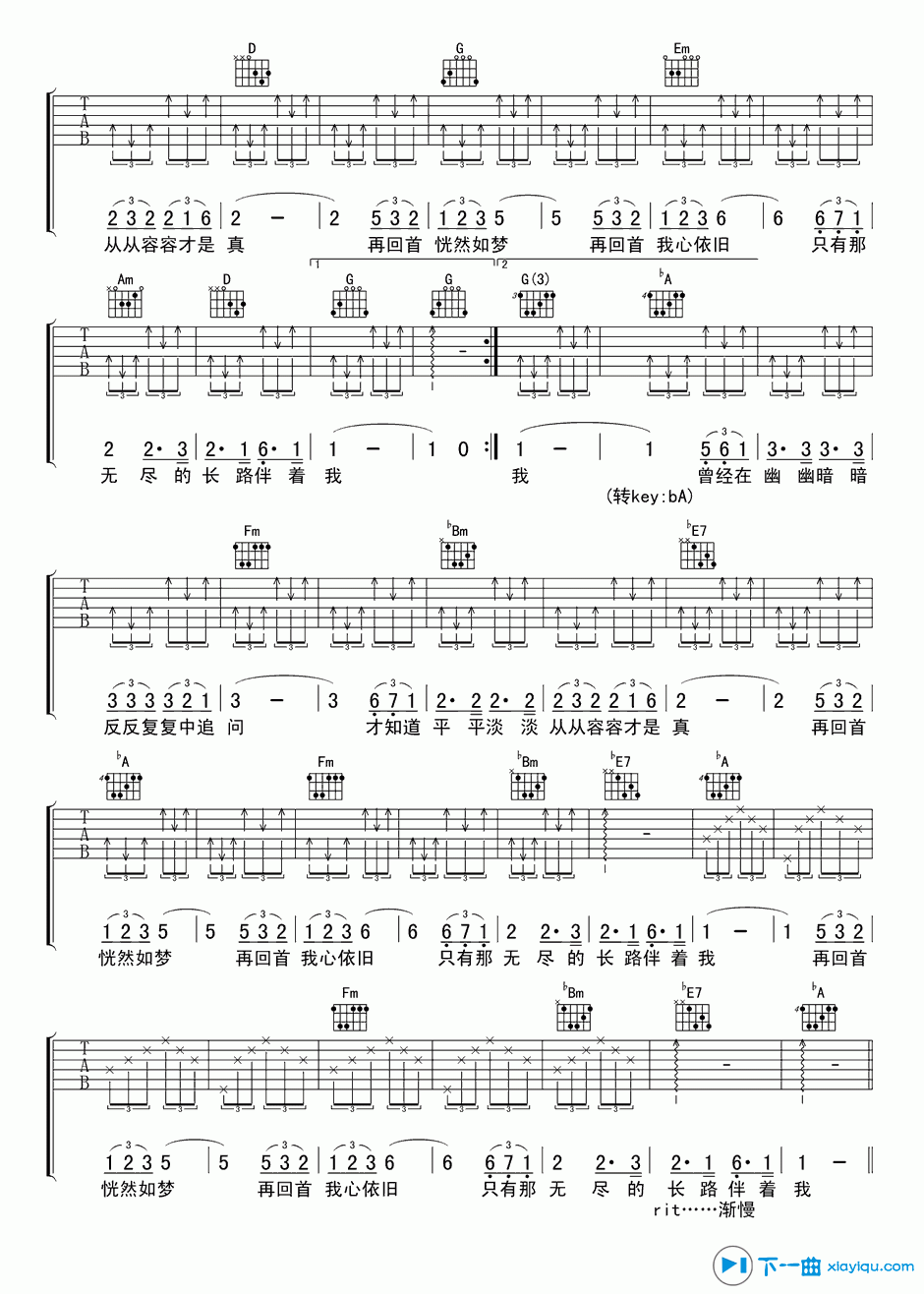 再回首吉他谱G调_姜育恒再回首吉他六线谱 吉他谱
