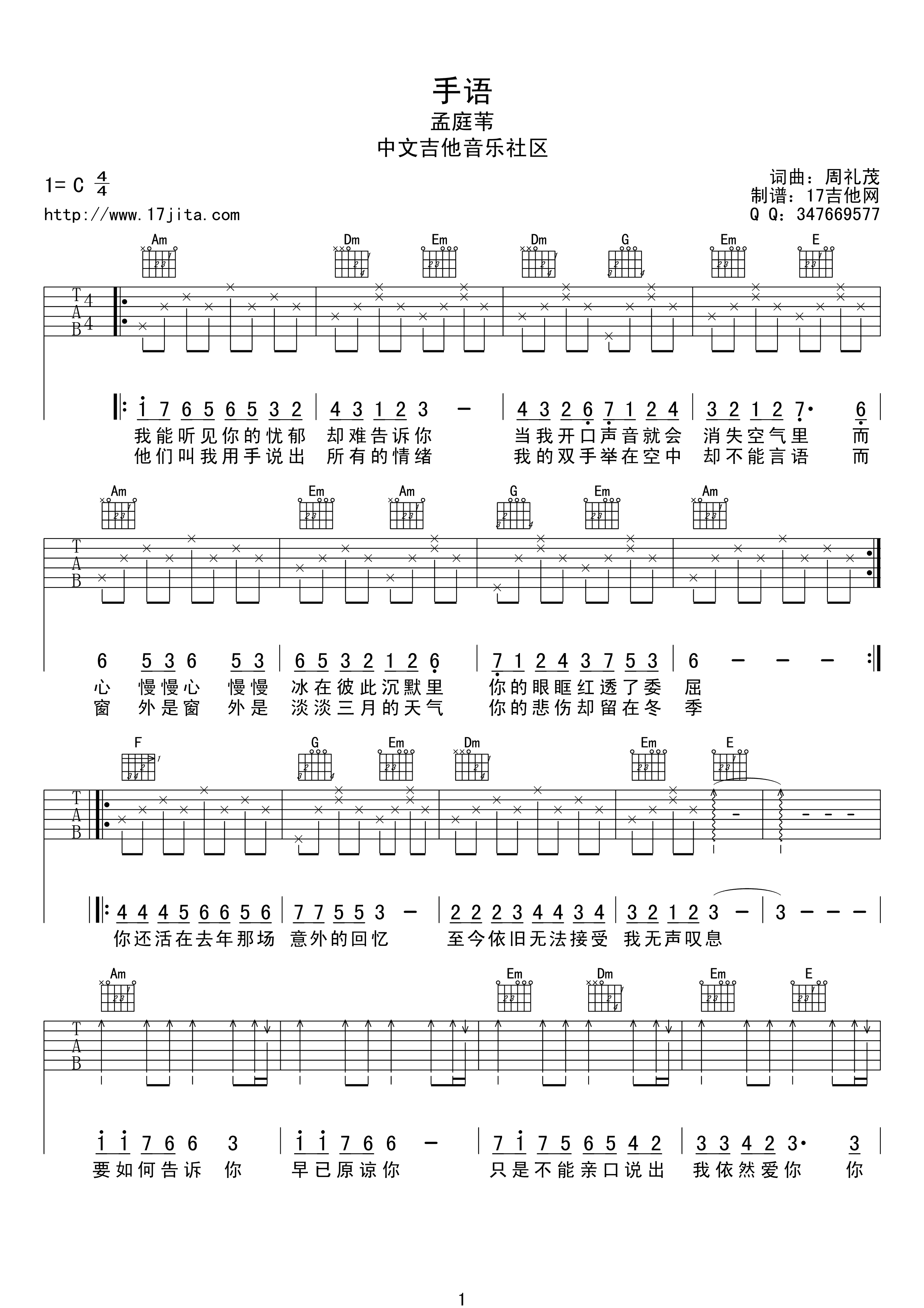 孟庭苇 手语 吉他谱