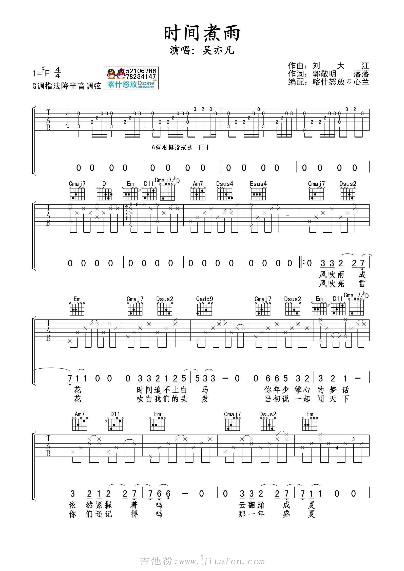 时间煮雨吉他谱 吴亦凡版G调高清谱 吉他谱