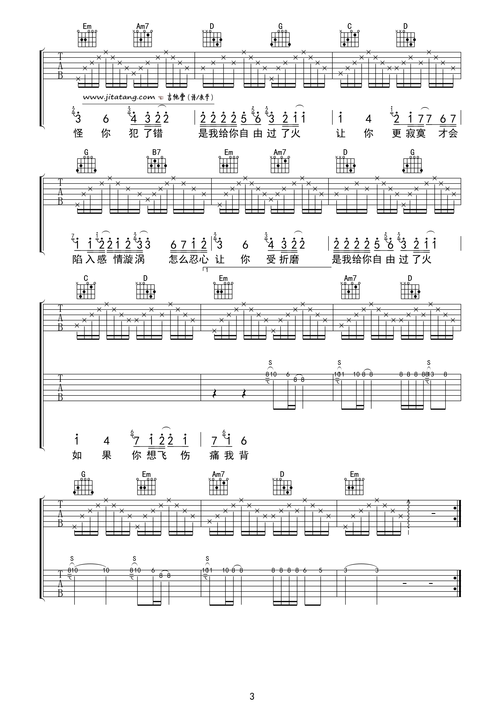 《过火》吉他谱_张信哲_G调双吉他版本 吉他谱
