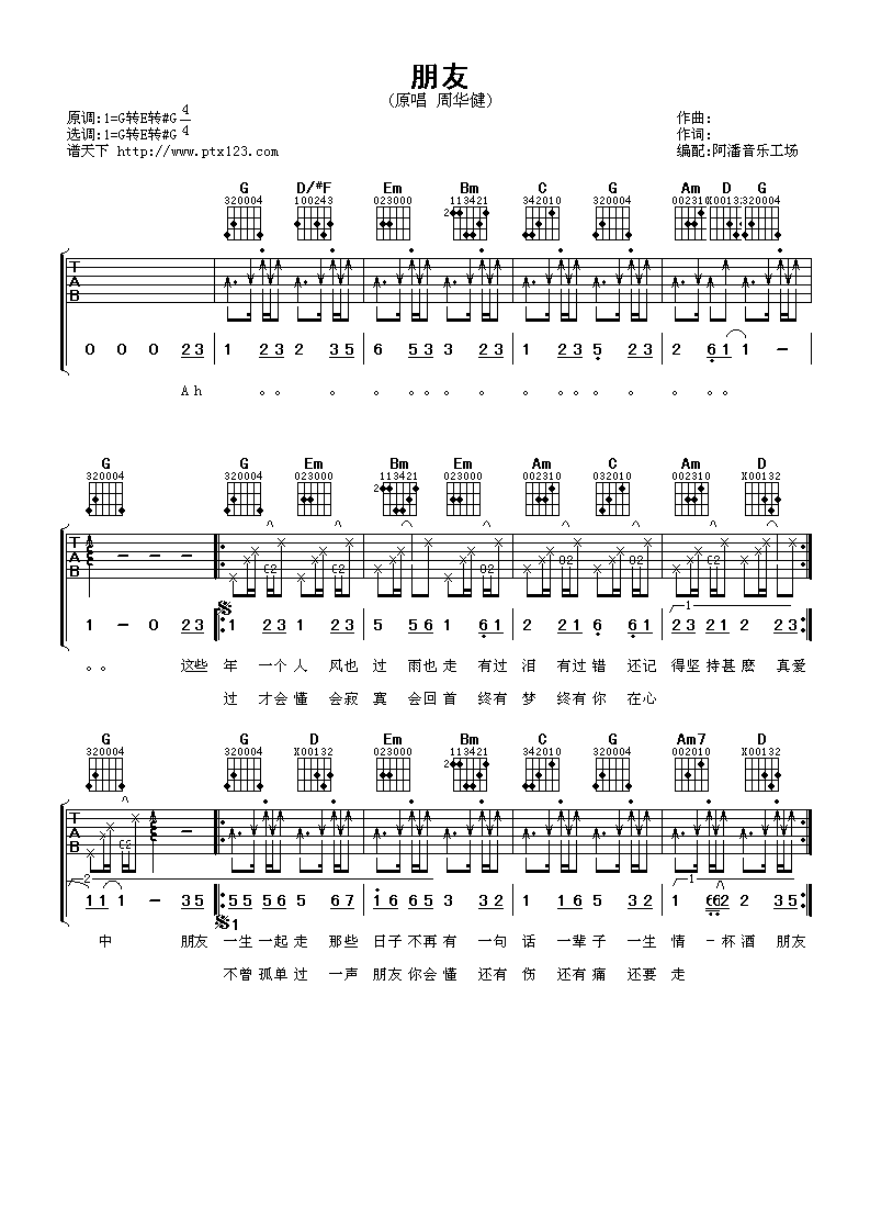 周华健《朋友》 吉他谱