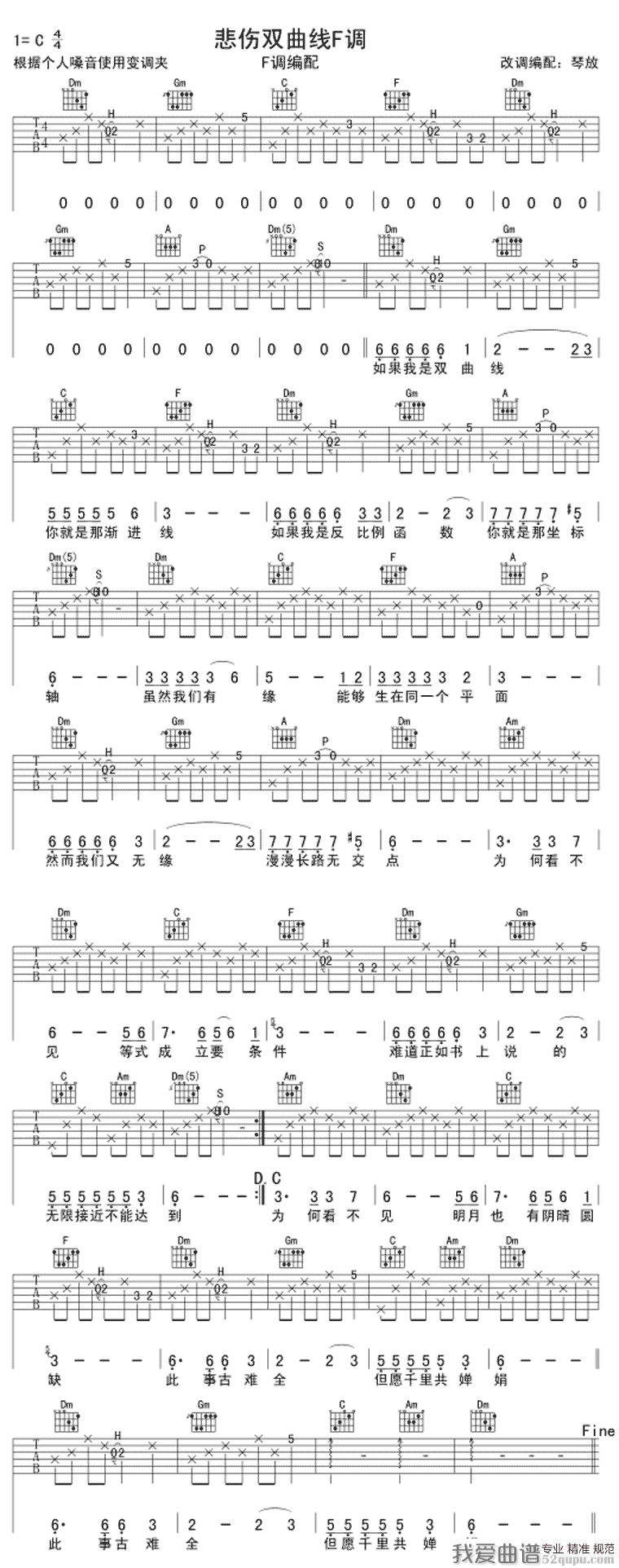 王援朝《悲伤双曲线F调》吉他谱/六线谱 吉他谱