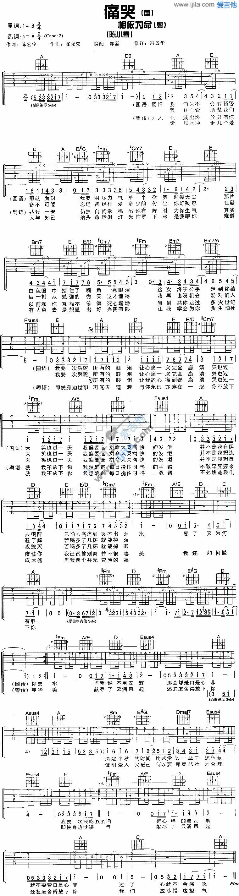 痛哭 吉他谱