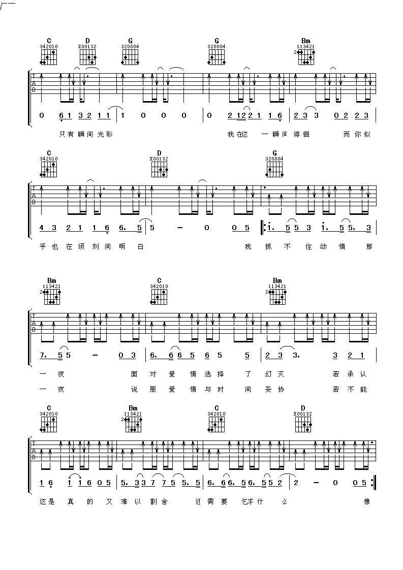 羽泉《火柴》 吉他谱