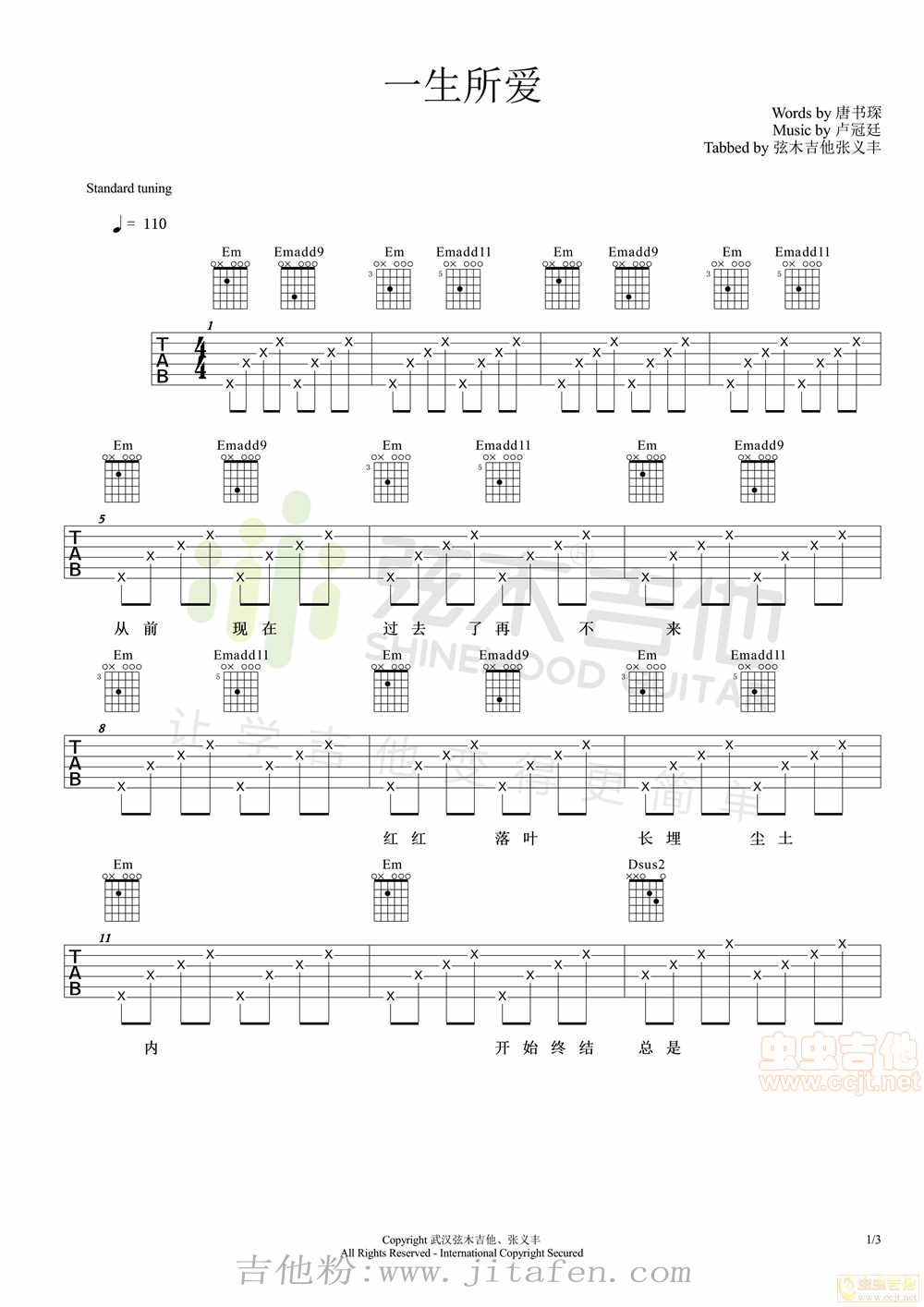 卢冠廷《一生所爱》 吉他谱