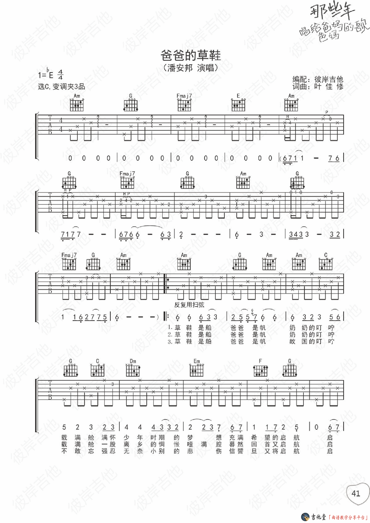 爸爸的草鞋吉他谱_潘安邦_唱给爸妈的歌 吉他谱