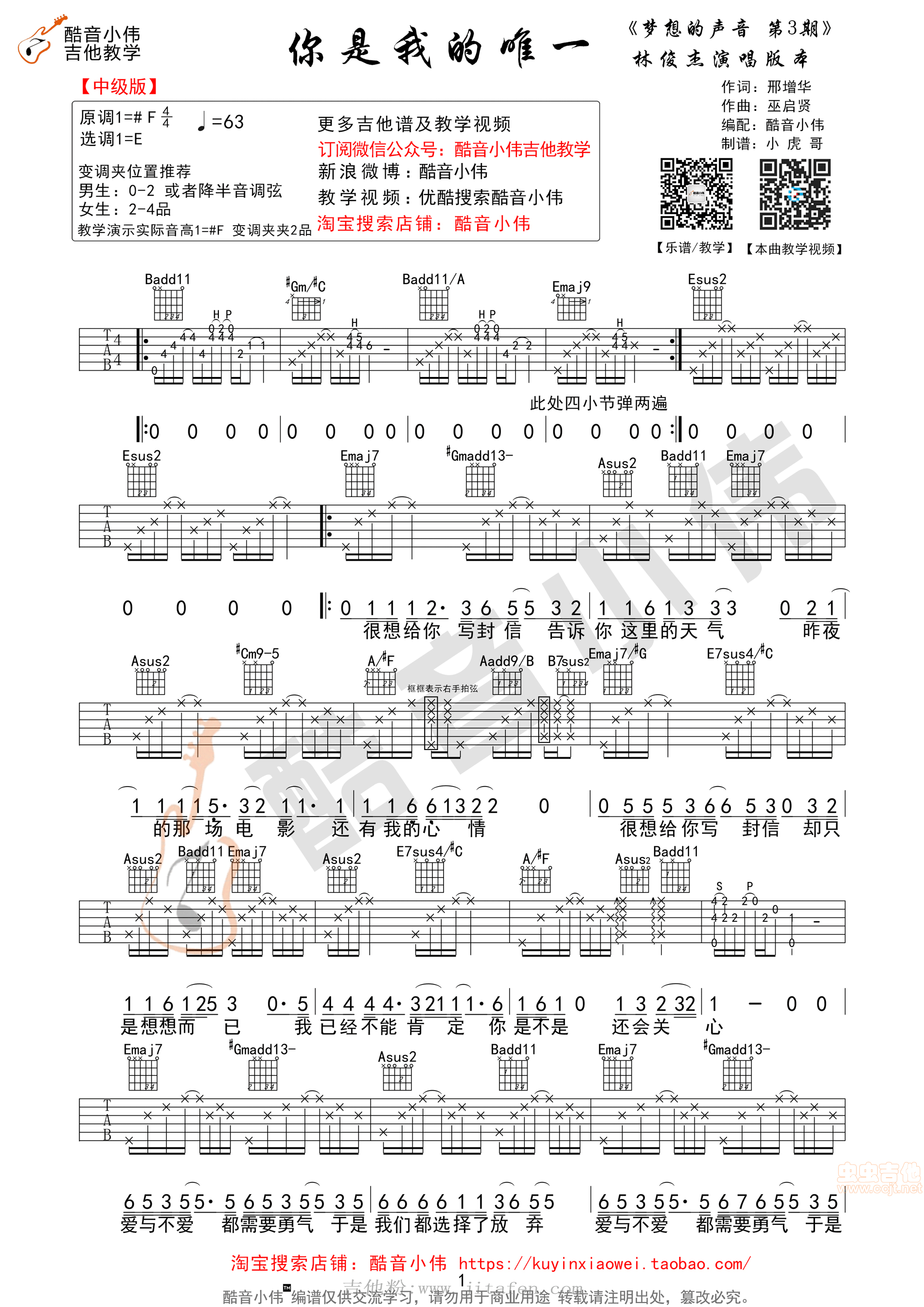 《你是我的唯一》林俊杰版吉他谱超原版 吉他谱