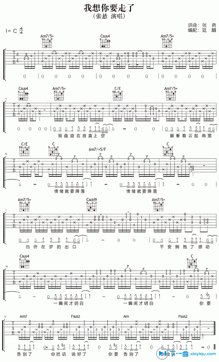 我想你要走了吉他谱C调_张悬我想你要走了六线谱 吉他谱