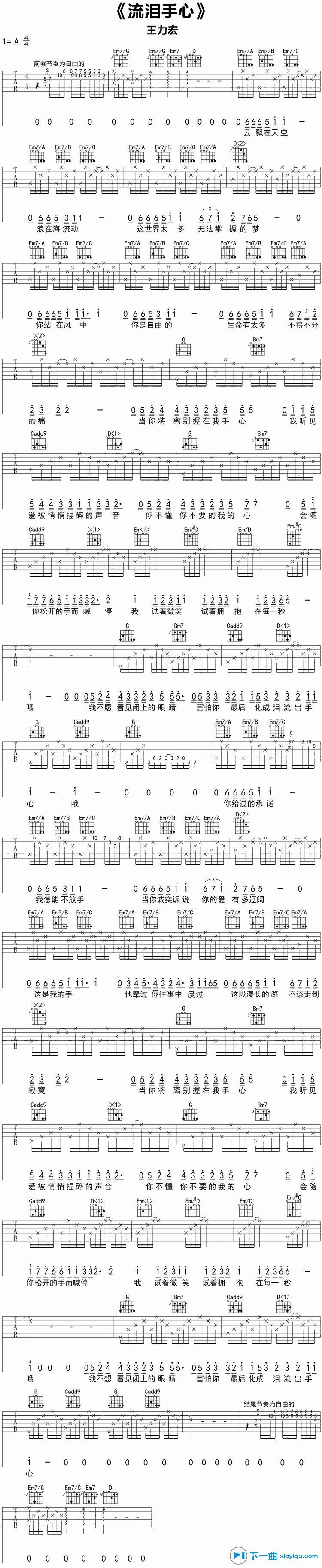 流泪手心吉他谱A调_王力宏流泪手心吉他六线谱 吉他谱