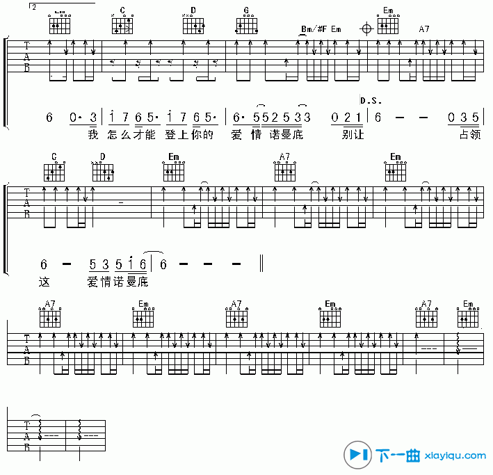 爱情诺曼底吉他谱G调（六线谱）_黄征 吉他谱