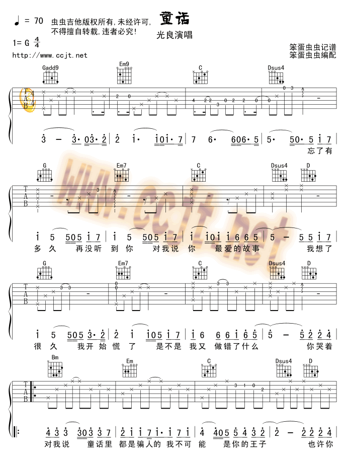 童话(G调完整版) 吉他谱