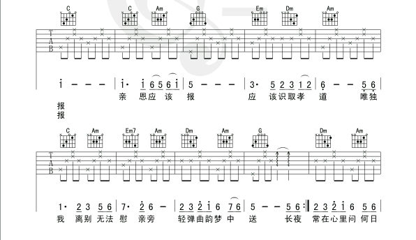 念亲恩 吉他谱