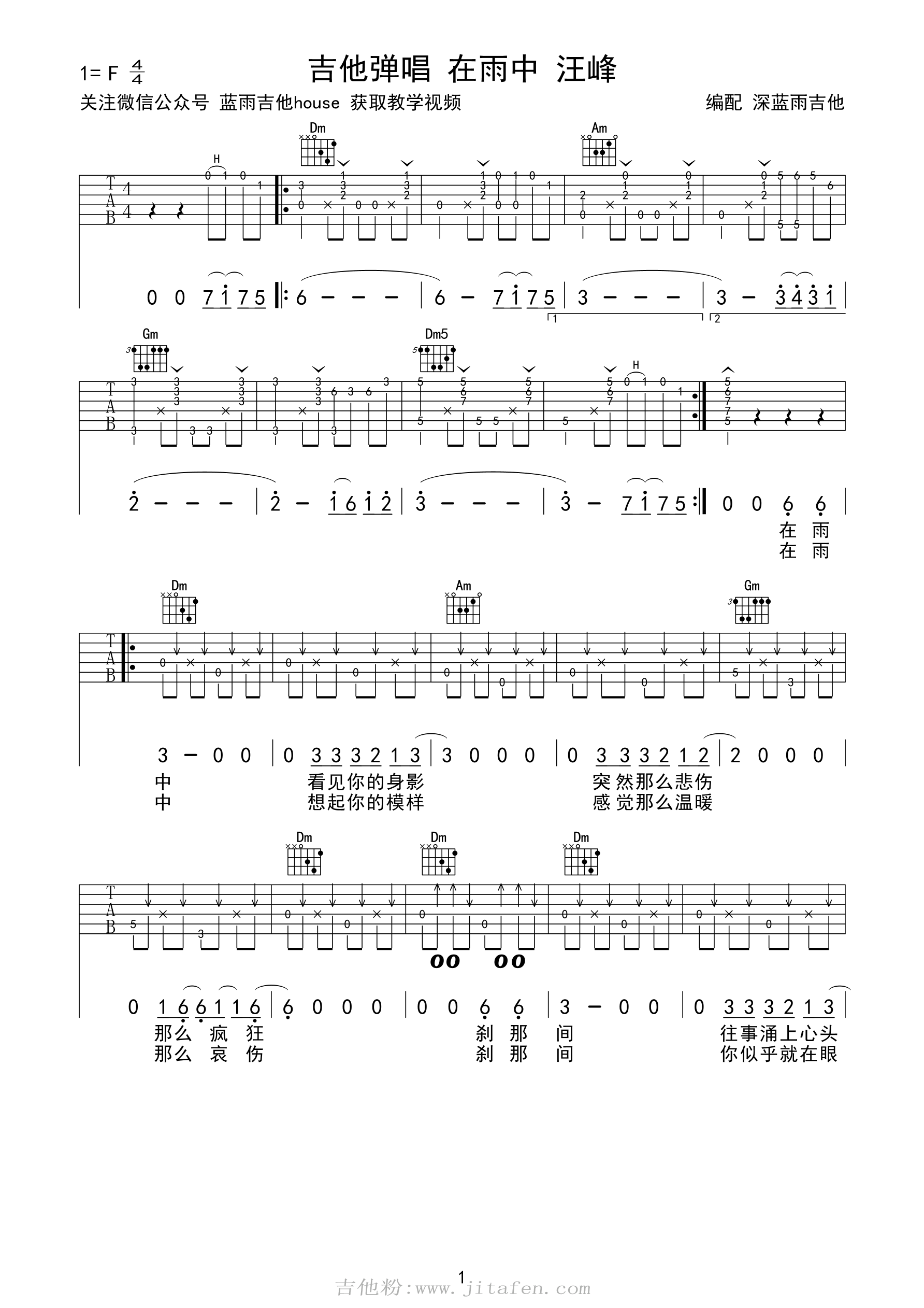 在雨中吉他谱 汪峰 深蓝雨吉他弹唱版 吉他谱