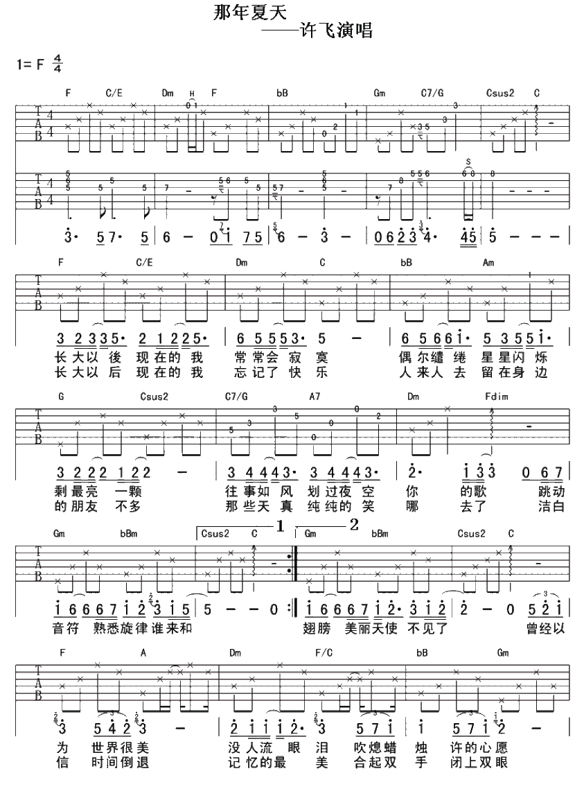 那年夏天 吉他谱