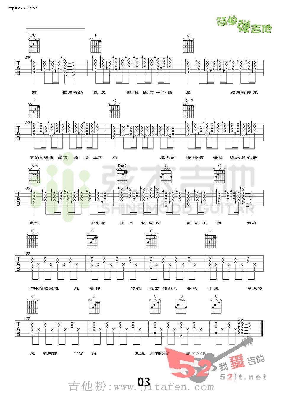 春风十里 弦木吉他简单弹吉他吉他谱视频 吉他谱