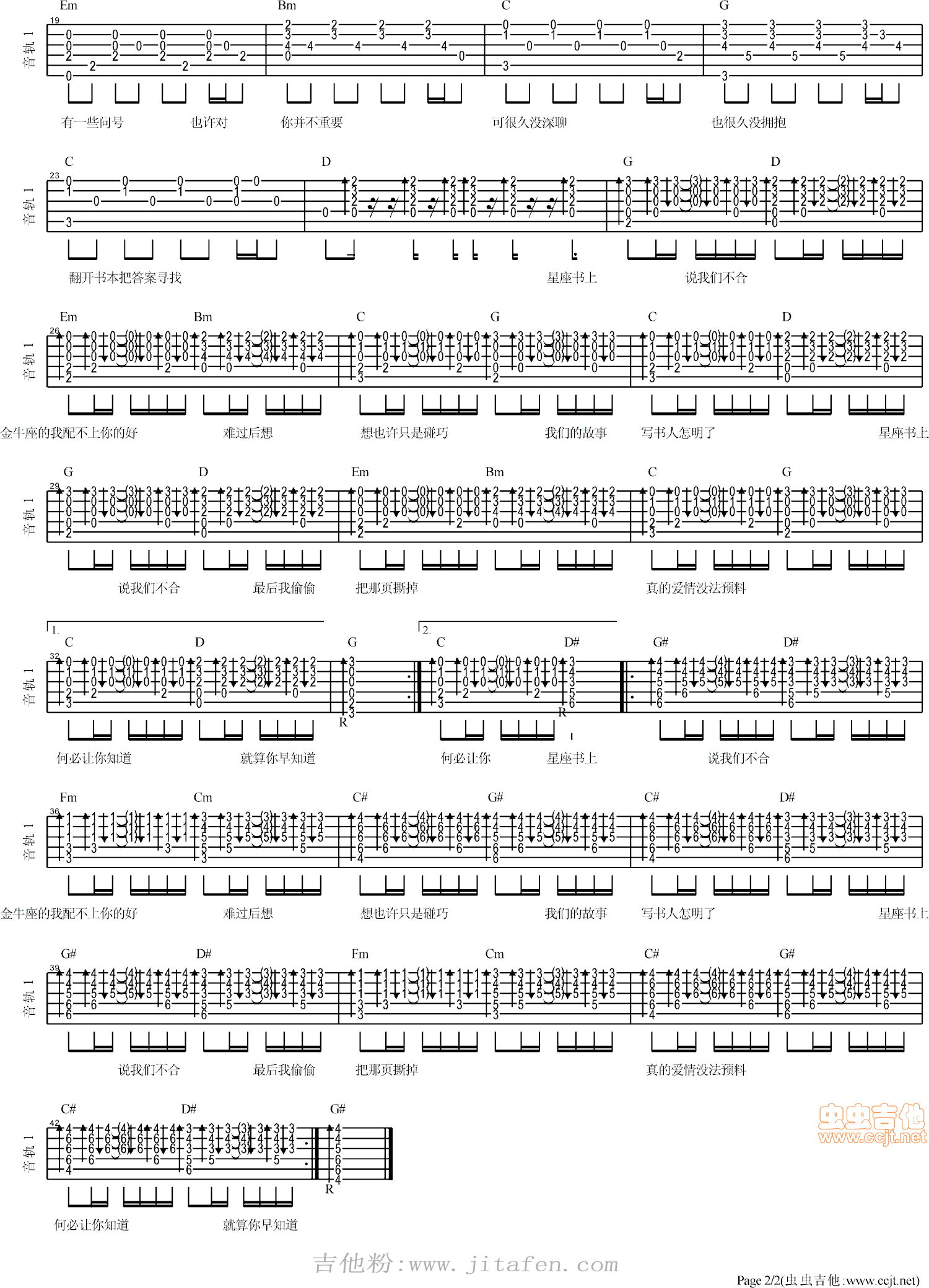 星座书上—许嵩 吉他谱