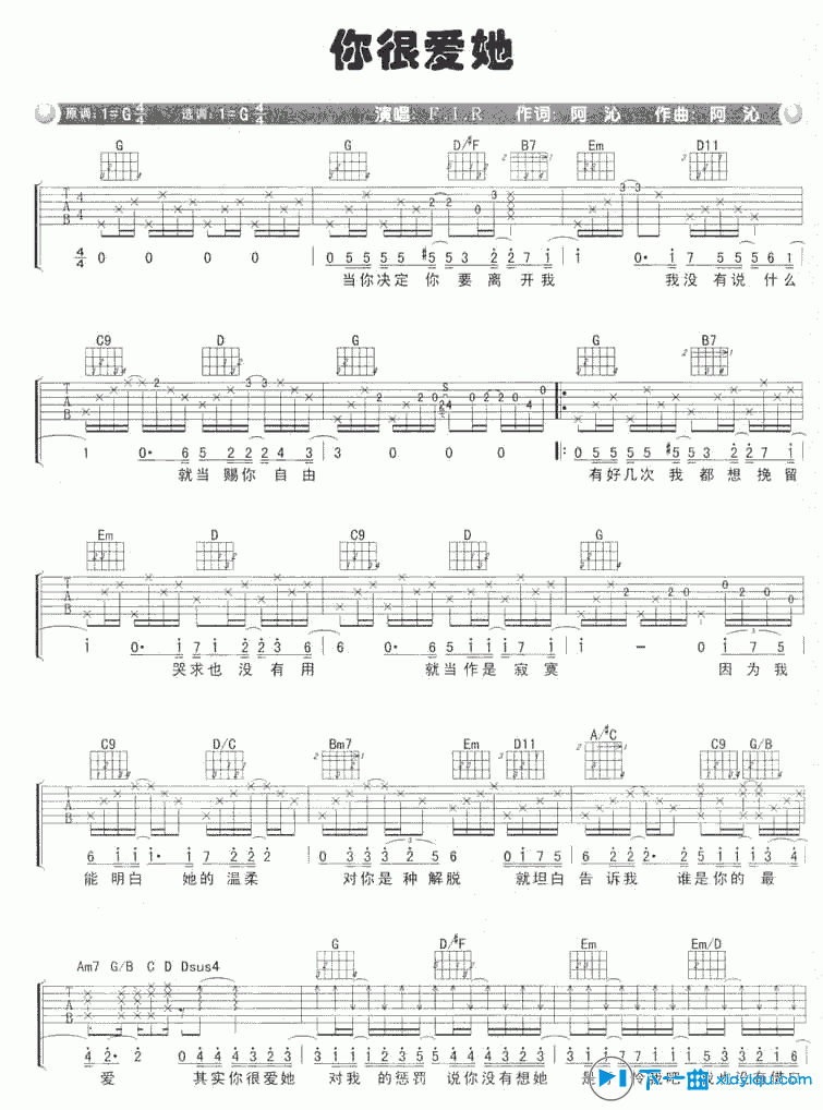 你很爱她吉他谱G调（六线谱）_飞儿乐团 吉他谱