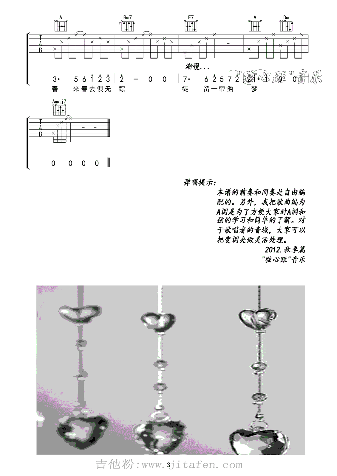 一帘幽梦吉他谱 弦心距高清版 吉他谱