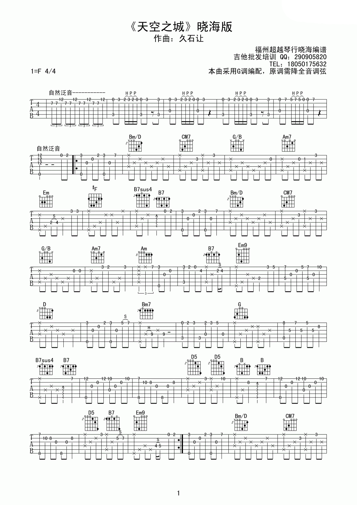 天空之城独奏吉他谱 G调高清版 吉他谱