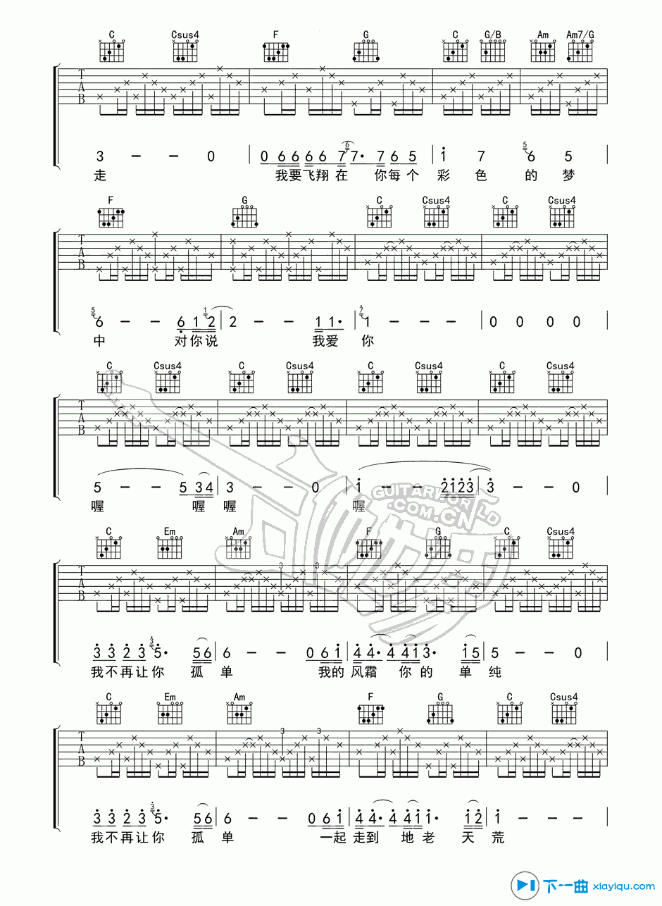 不再让你孤单吉他谱C调_不再让你孤单吉他六线谱 吉他谱