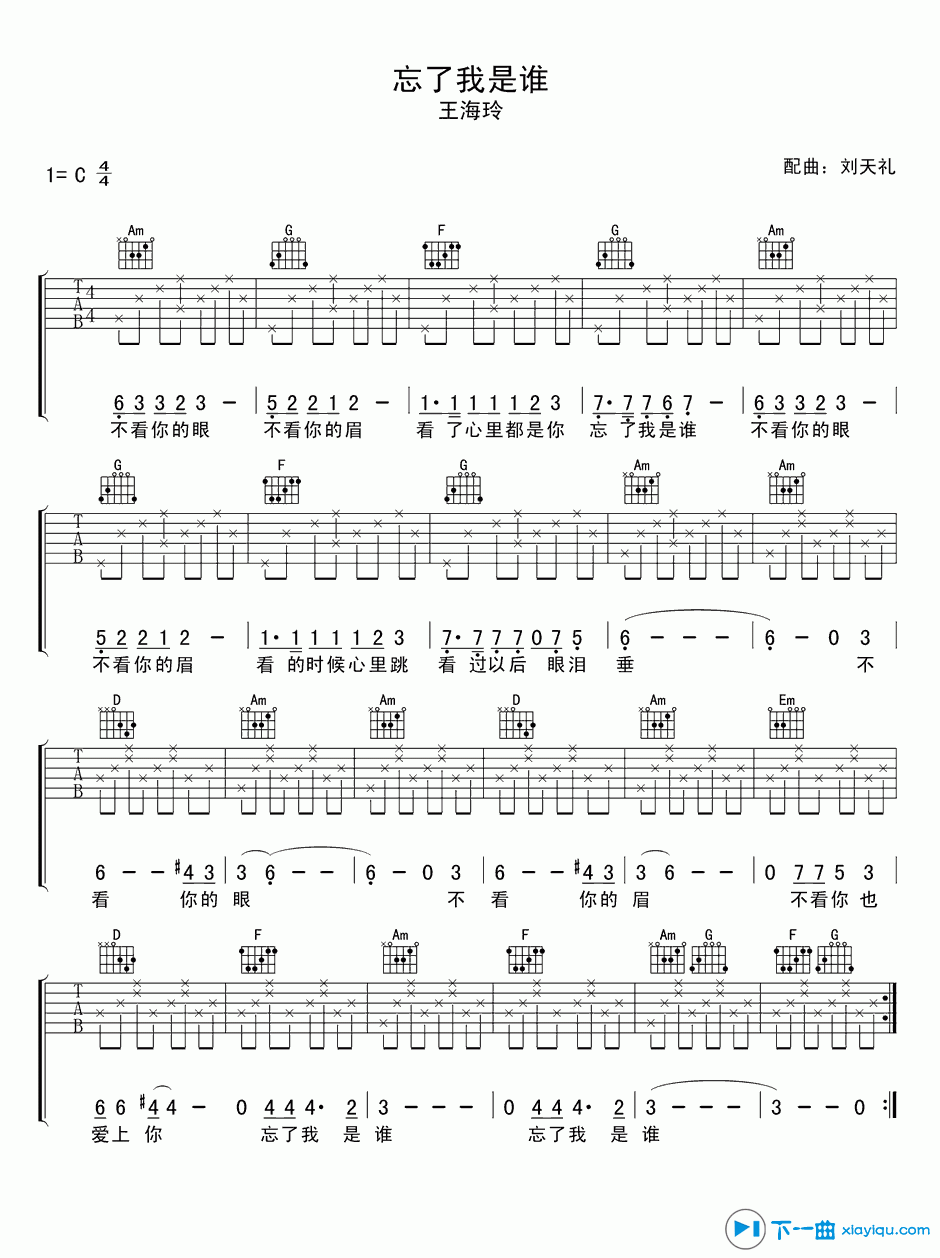 忘了我是谁吉他谱C调（六线谱）_王海玲 吉他谱