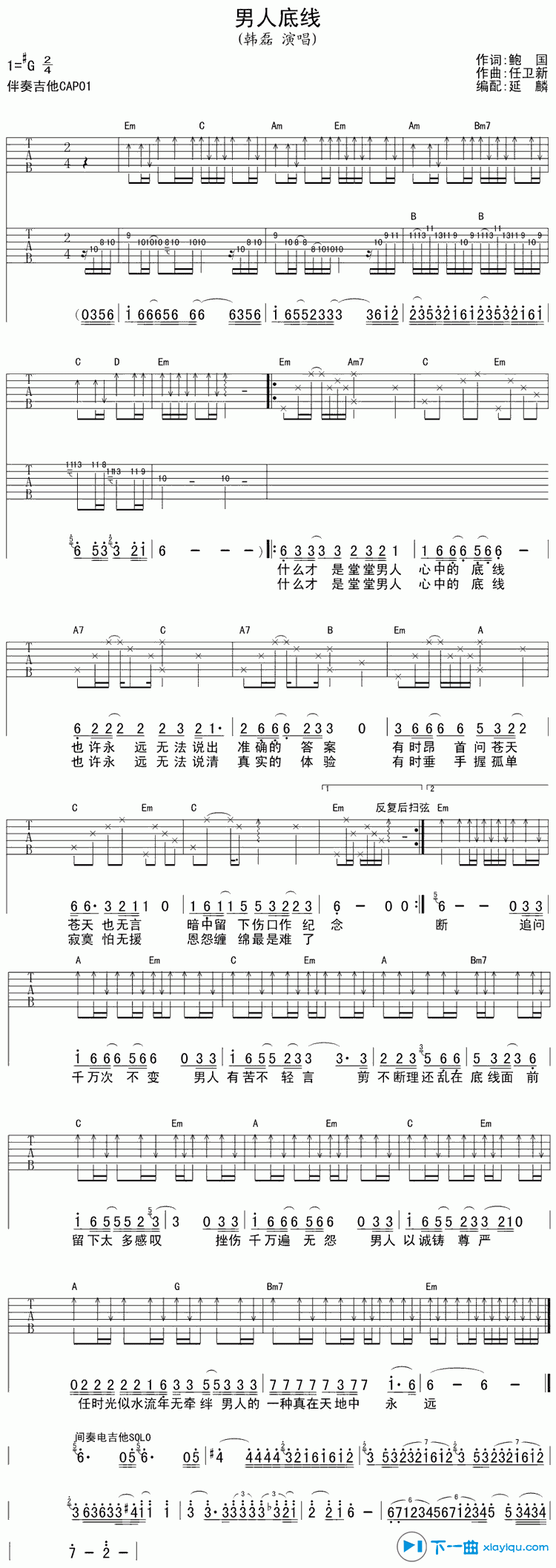 男人底线吉他谱G调_韩磊男人底线六线谱 吉他谱