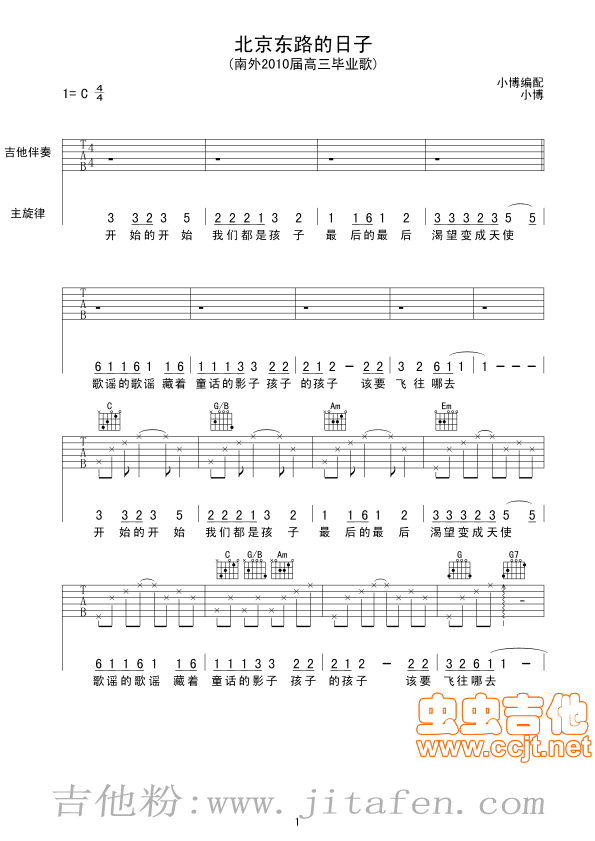 北京东路的日子 吉他谱