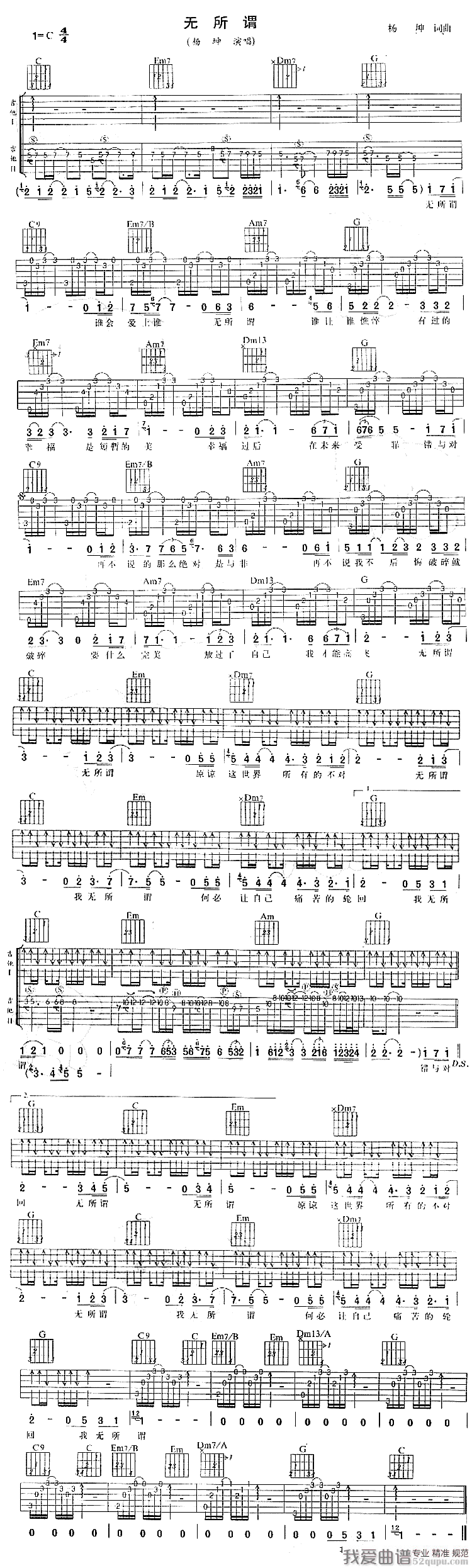 杨坤《无所谓》吉他谱/六线谱 吉他谱