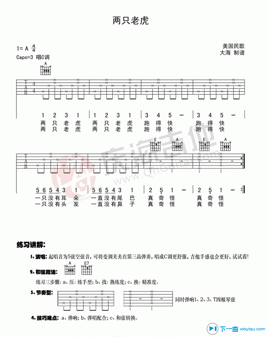 两只老虎吉他谱A调_两只老虎吉他六线谱 吉他谱