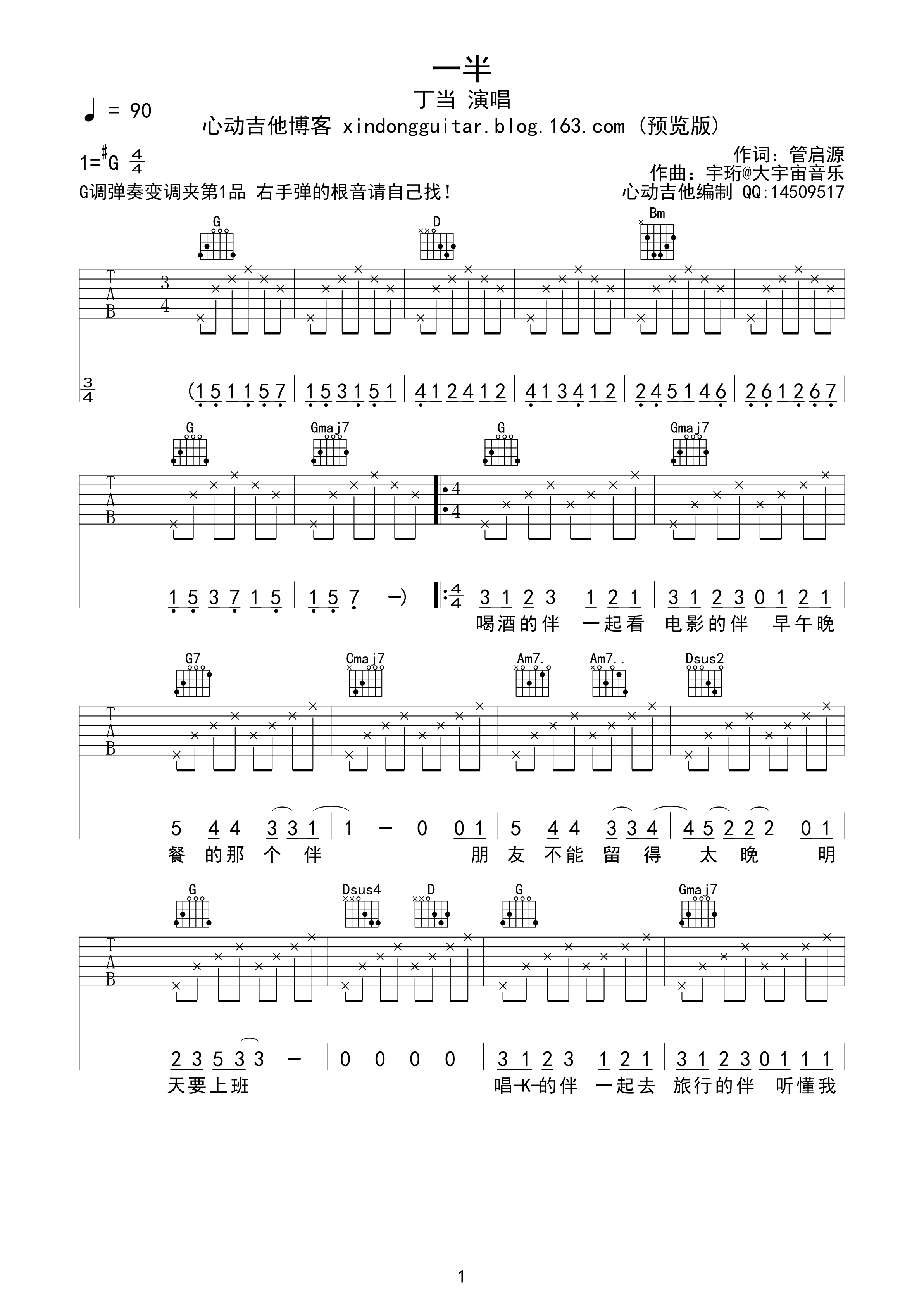 丁当 一半吉他谱 心动吉他G调高清版 吉他谱