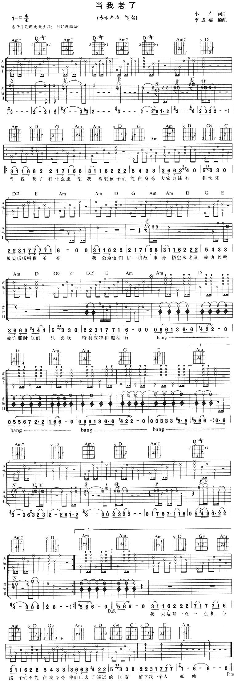 当我老了 吉他谱