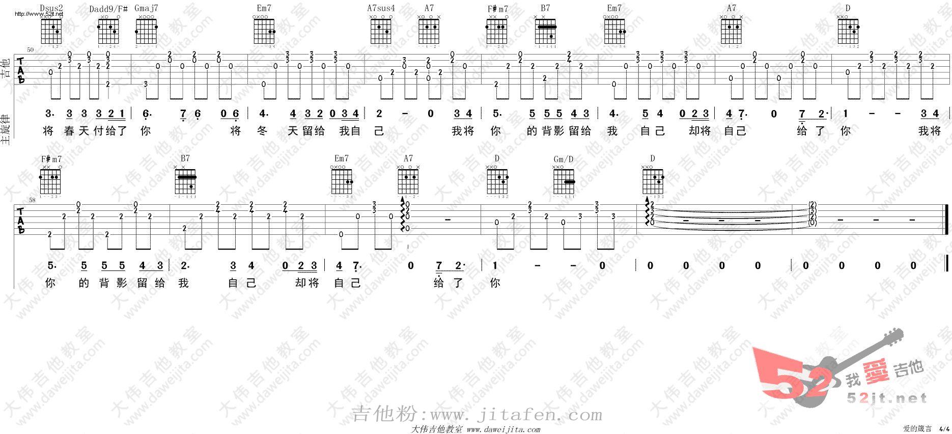 爱的箴言 版吉他谱视频 吉他谱