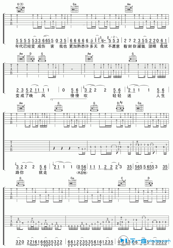 晚风吉他谱G调_伍佰晚风吉他六线谱 吉他谱