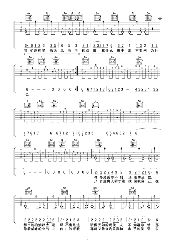 郑智化《水手》吉他谱_《水手》弹唱谱 吉他谱