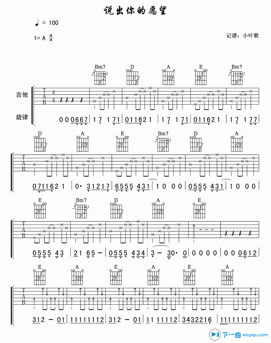 说出你的愿望吉他谱A调_少女时代说出你的愿望六线谱 吉他谱
