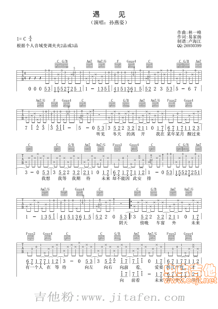 男声版《遇见》 吉他谱