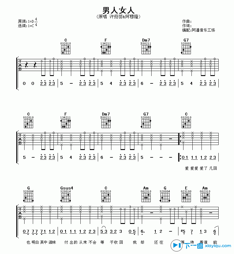 男人女人吉他谱D调_许茹芸男人女人六线谱 吉他谱