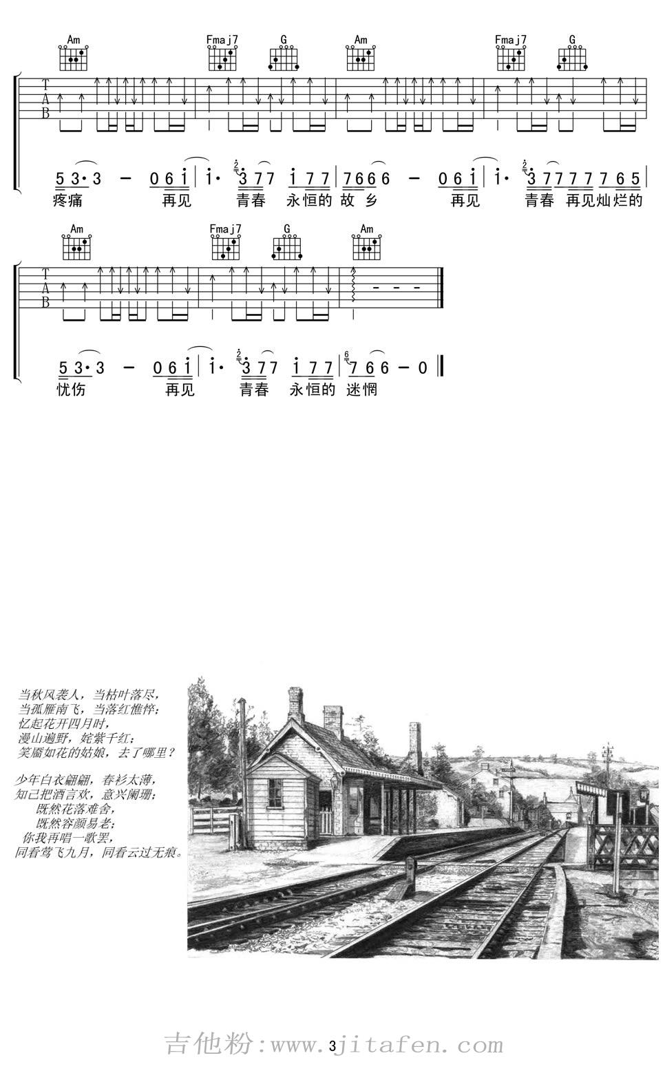 再见青春吉他谱_C调弹唱谱_汪峰_六线谱高清版 吉他谱