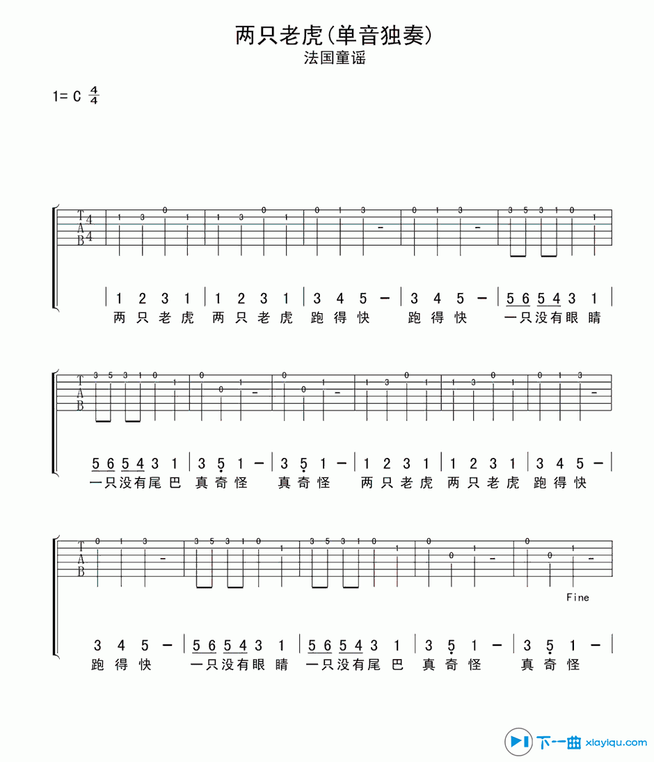 两只老虎吉他谱C调_两只老虎吉他六线谱 吉他谱