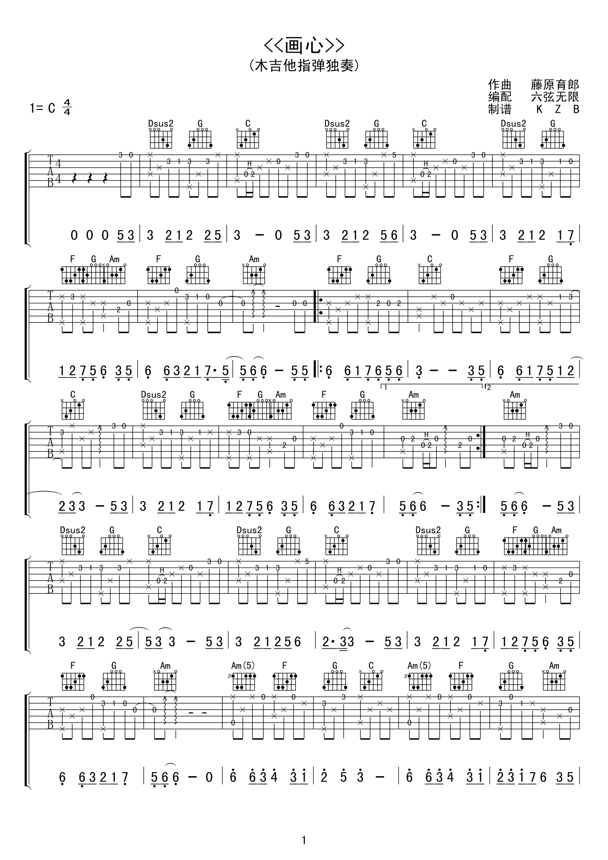 张靓颖 画心指弹 吉他谱