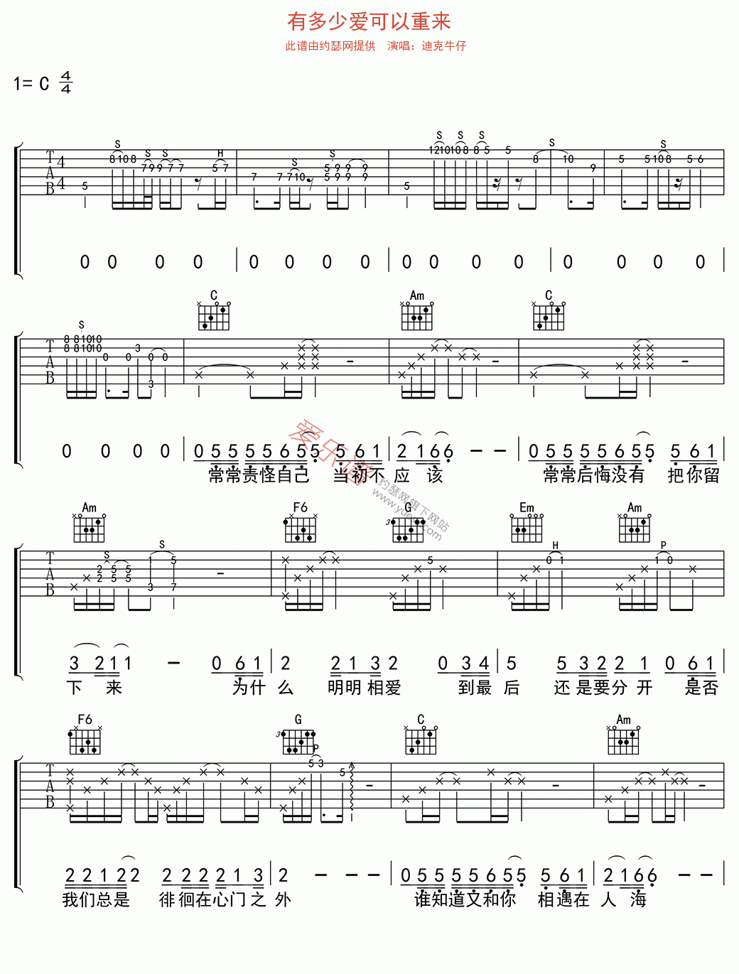 迪克牛仔《有多少爱可以重来》 吉他谱