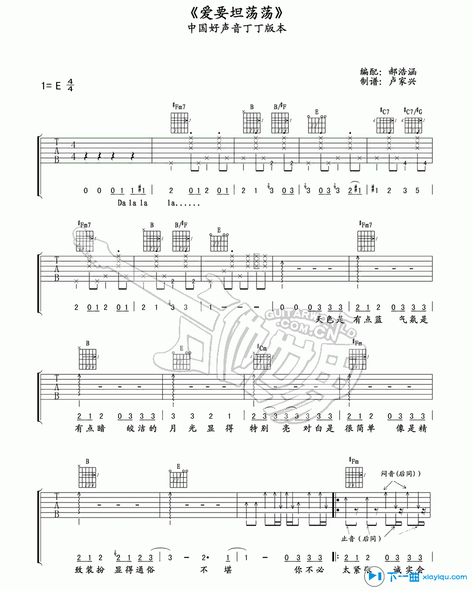 爱要坦荡荡吉他谱E调_丁丁爱要坦荡荡吉他六线谱 吉他谱