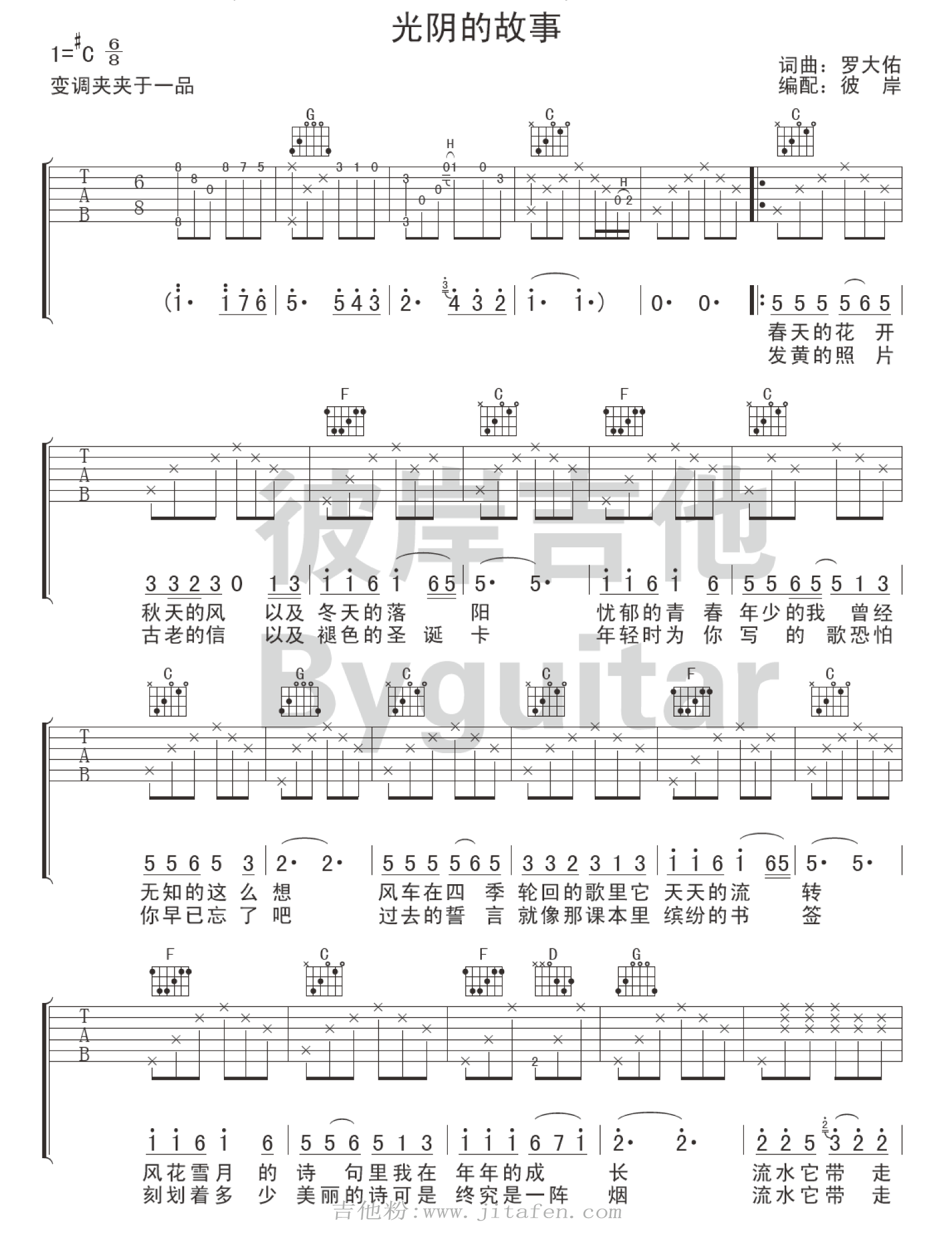 罗大佑 光阴的故事吉他谱简单版 吉他谱