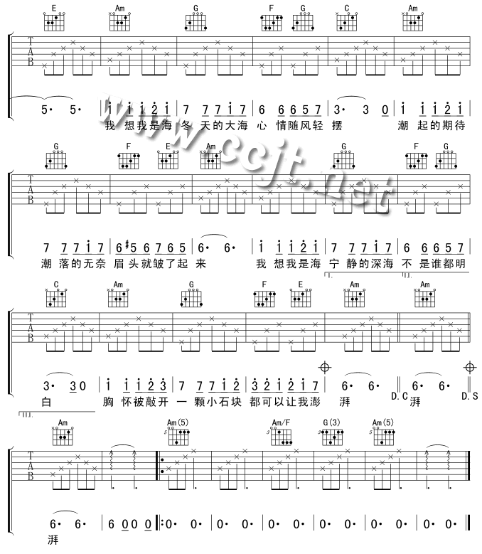 我想我是海 吉他谱